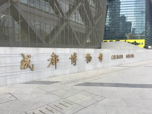 成都博物館門票多少，如何預定